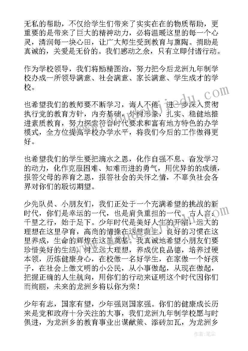 2023年教育基金捐款人发言稿(模板5篇)