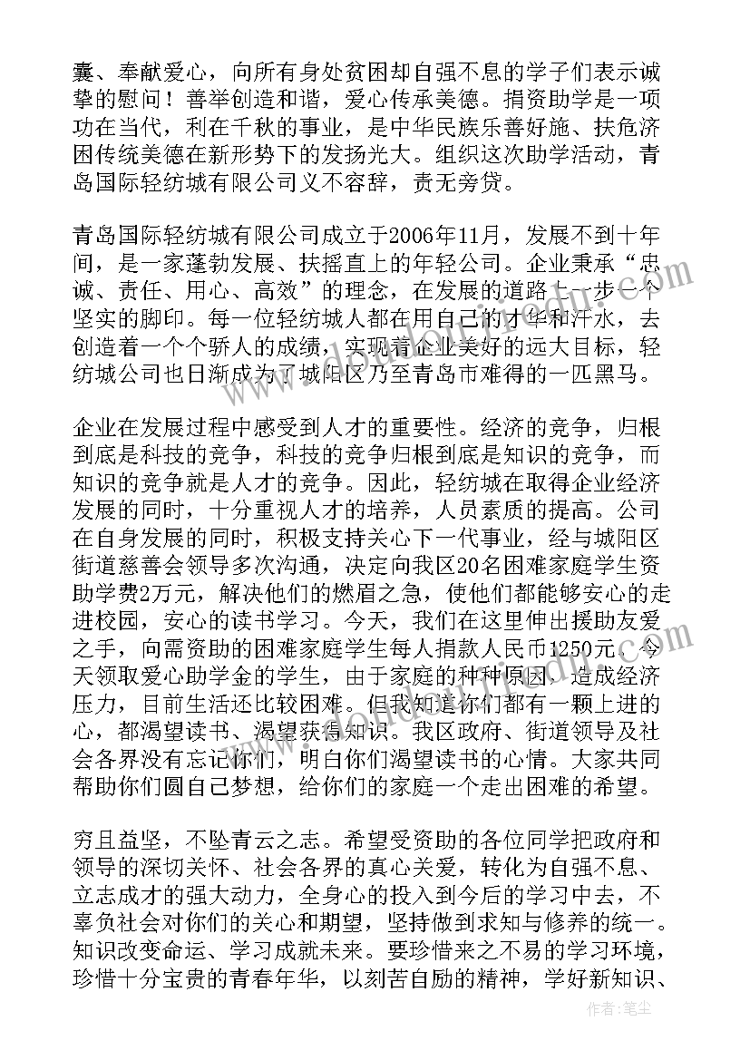 2023年教育基金捐款人发言稿(模板5篇)