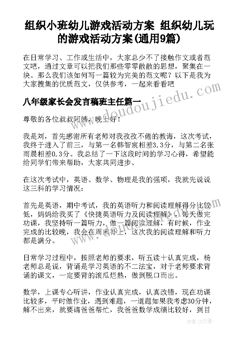 组织小班幼儿游戏活动方案 组织幼儿玩的游戏活动方案(通用9篇)