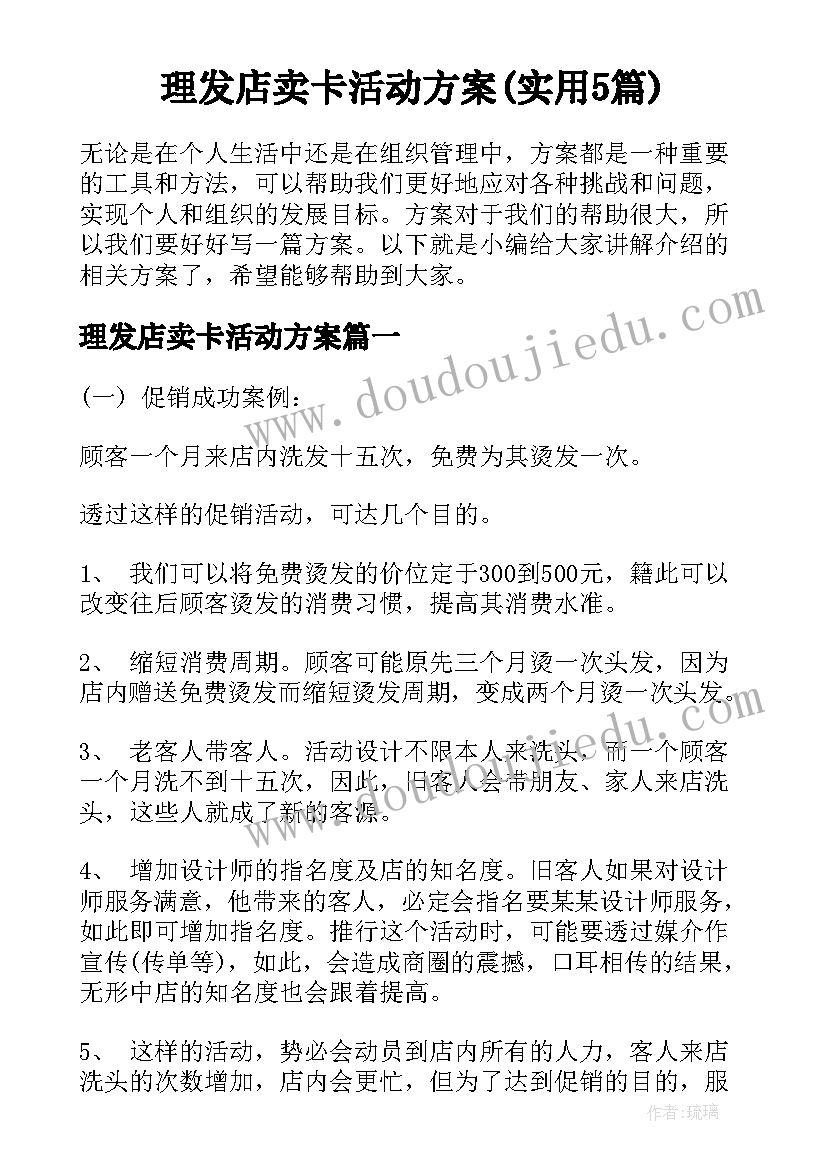 理发店卖卡活动方案(实用5篇)