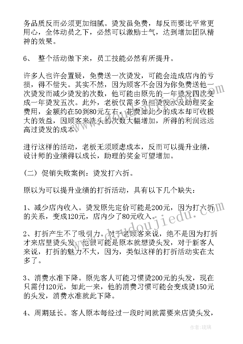 理发店卖卡活动方案(实用5篇)