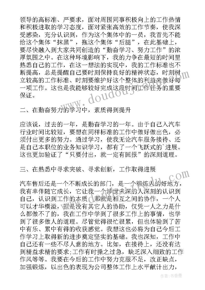 2023年收藏顾问年度总结 置业顾问年度总结(优质5篇)