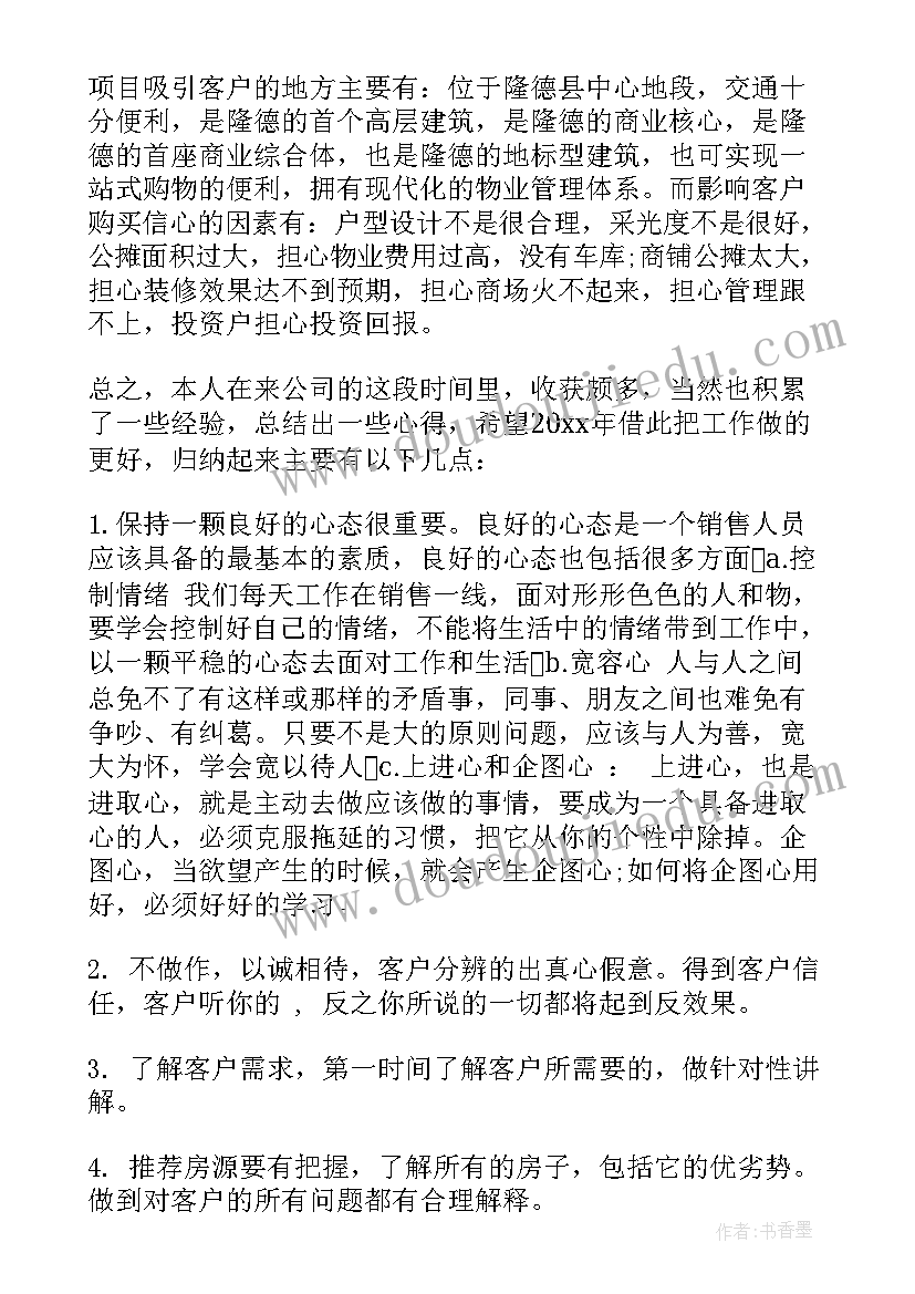 2023年收藏顾问年度总结 置业顾问年度总结(优质5篇)