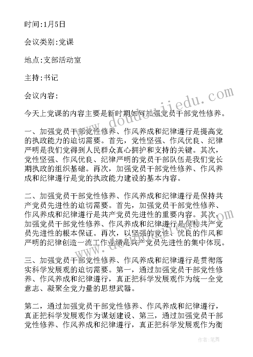 2023年会议记录模版(汇总6篇)