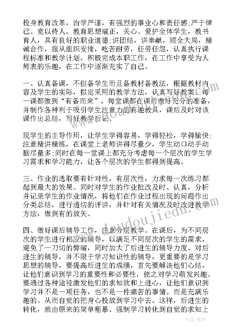 最新教师考核述职报告小学数学(优秀7篇)