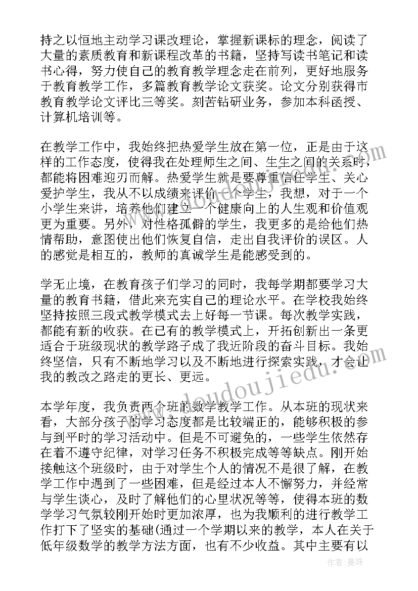 最新教师考核述职报告小学数学(优秀7篇)