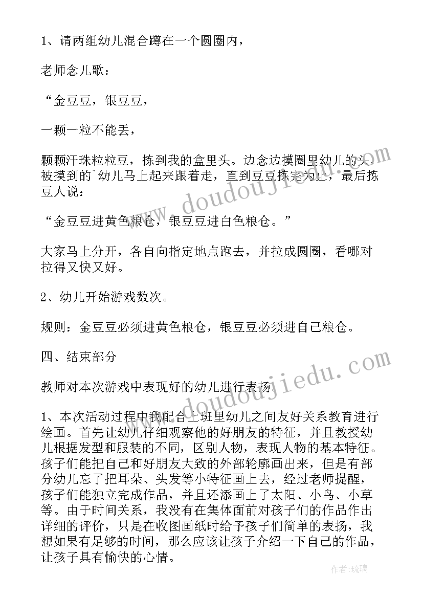 最新小猴种树教案中班健康教学反思 幼儿园中班健康教案捡垃圾及教学反思多篇(优秀5篇)