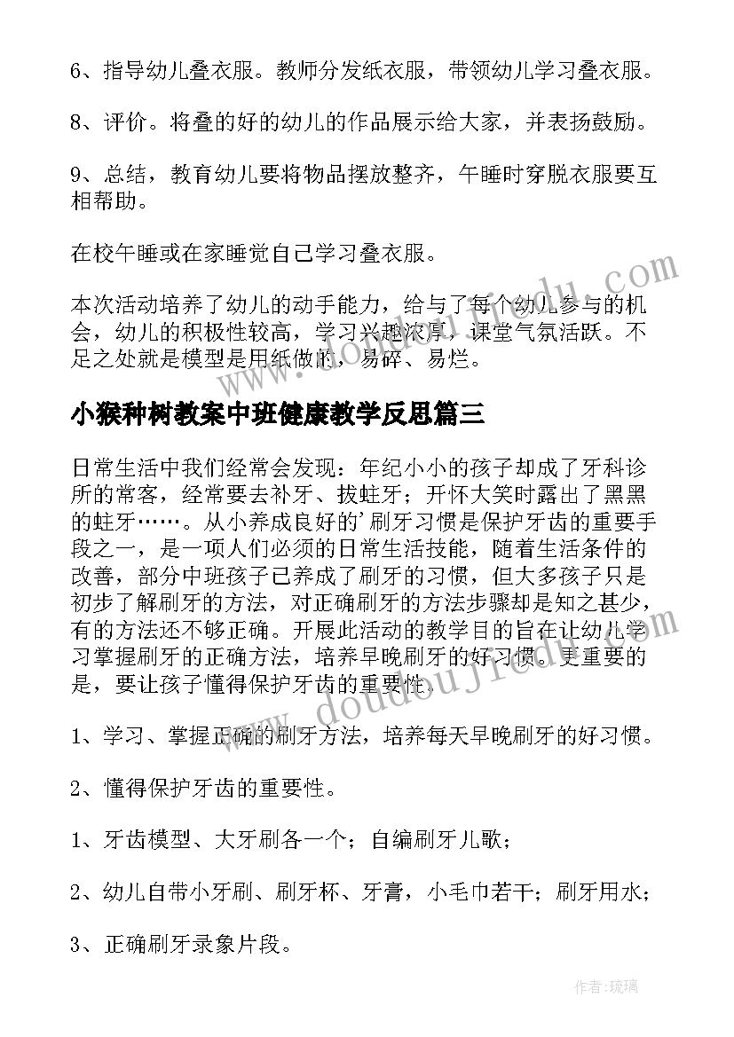 最新小猴种树教案中班健康教学反思 幼儿园中班健康教案捡垃圾及教学反思多篇(优秀5篇)