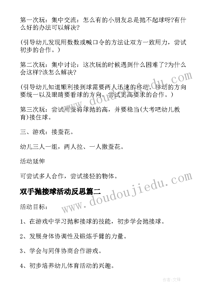 双手抛接球活动反思 抛接球大班教学反思(大全5篇)