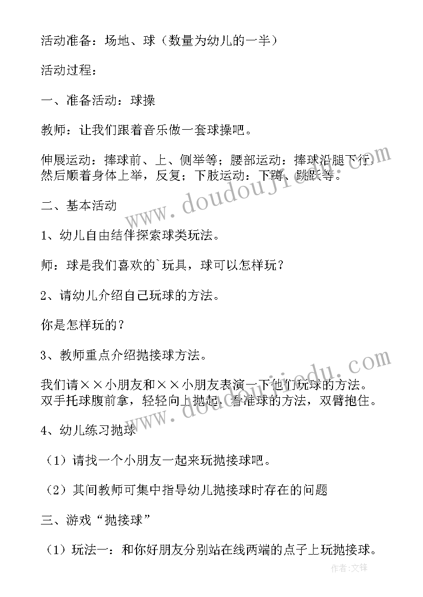 双手抛接球活动反思 抛接球大班教学反思(大全5篇)