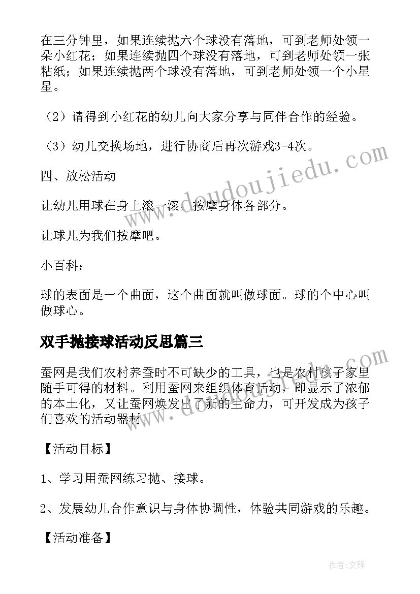 双手抛接球活动反思 抛接球大班教学反思(大全5篇)