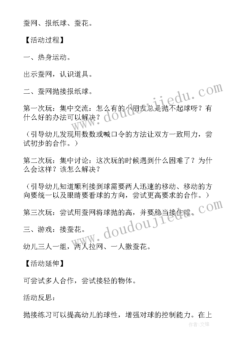 双手抛接球活动反思 抛接球大班教学反思(大全5篇)