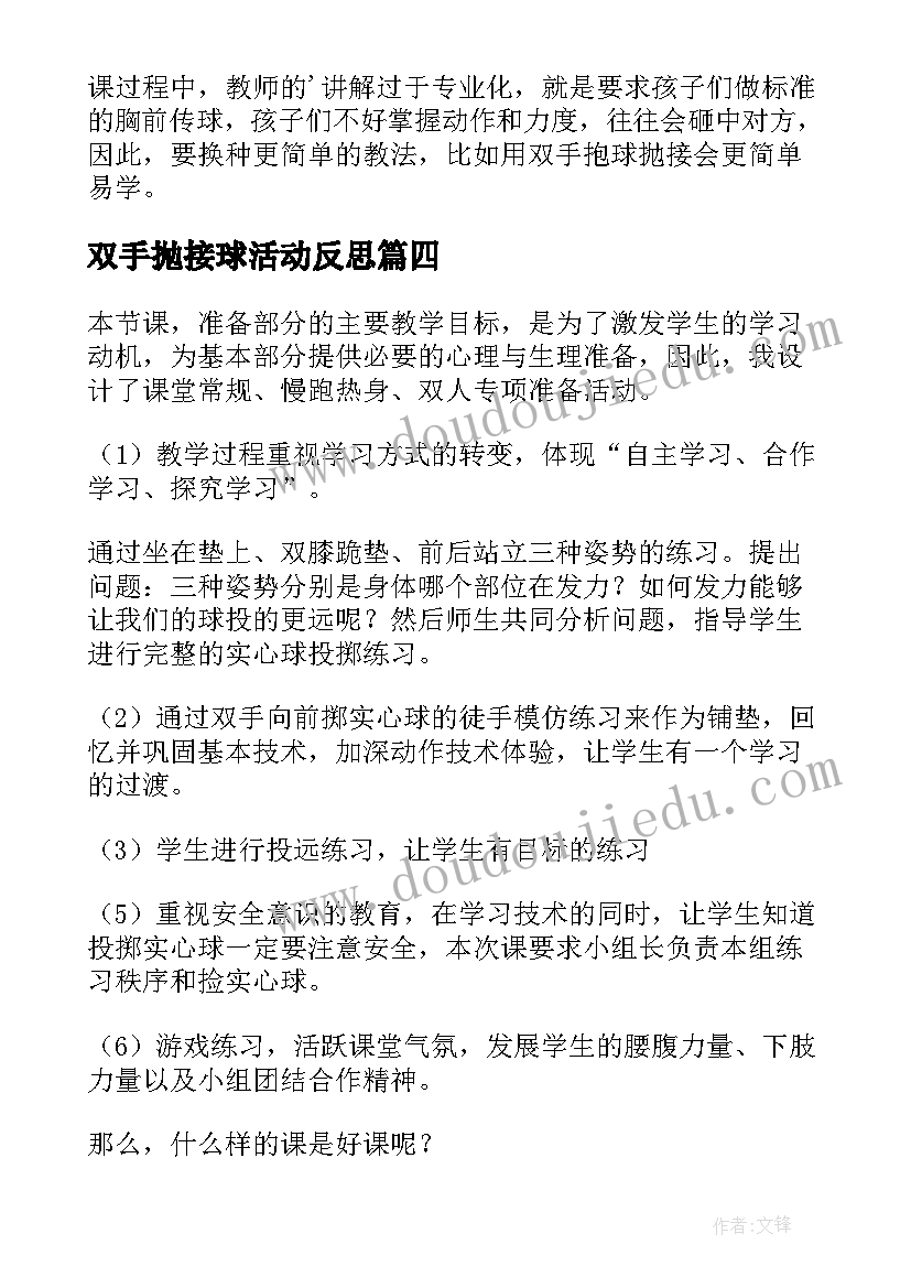 双手抛接球活动反思 抛接球大班教学反思(大全5篇)