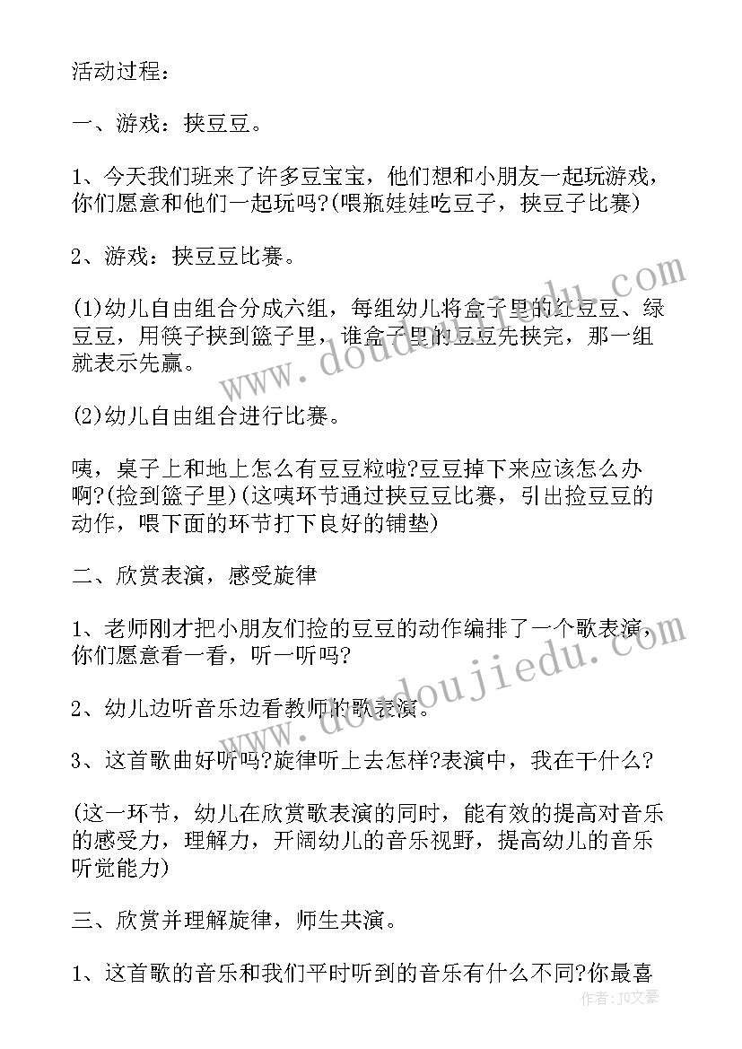 最新幼儿园音乐活动的导入设计与实施 幼儿园音乐活动设计方案(通用5篇)