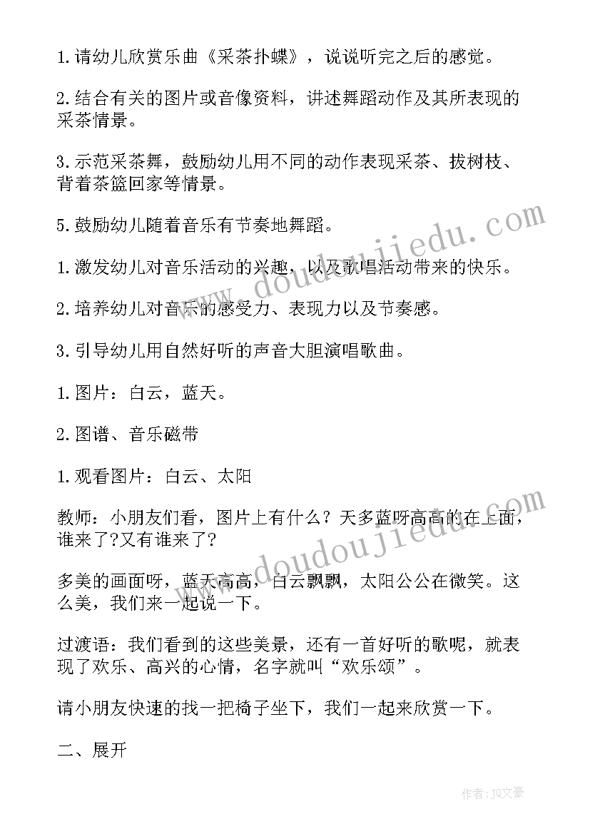 最新幼儿园音乐活动的导入设计与实施 幼儿园音乐活动设计方案(通用5篇)