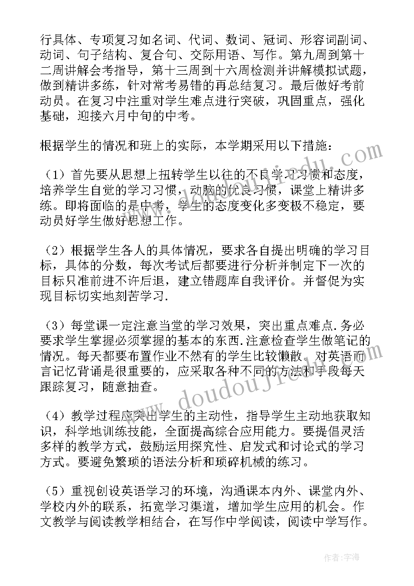 2023年仁爱初三英语教学计划(实用8篇)