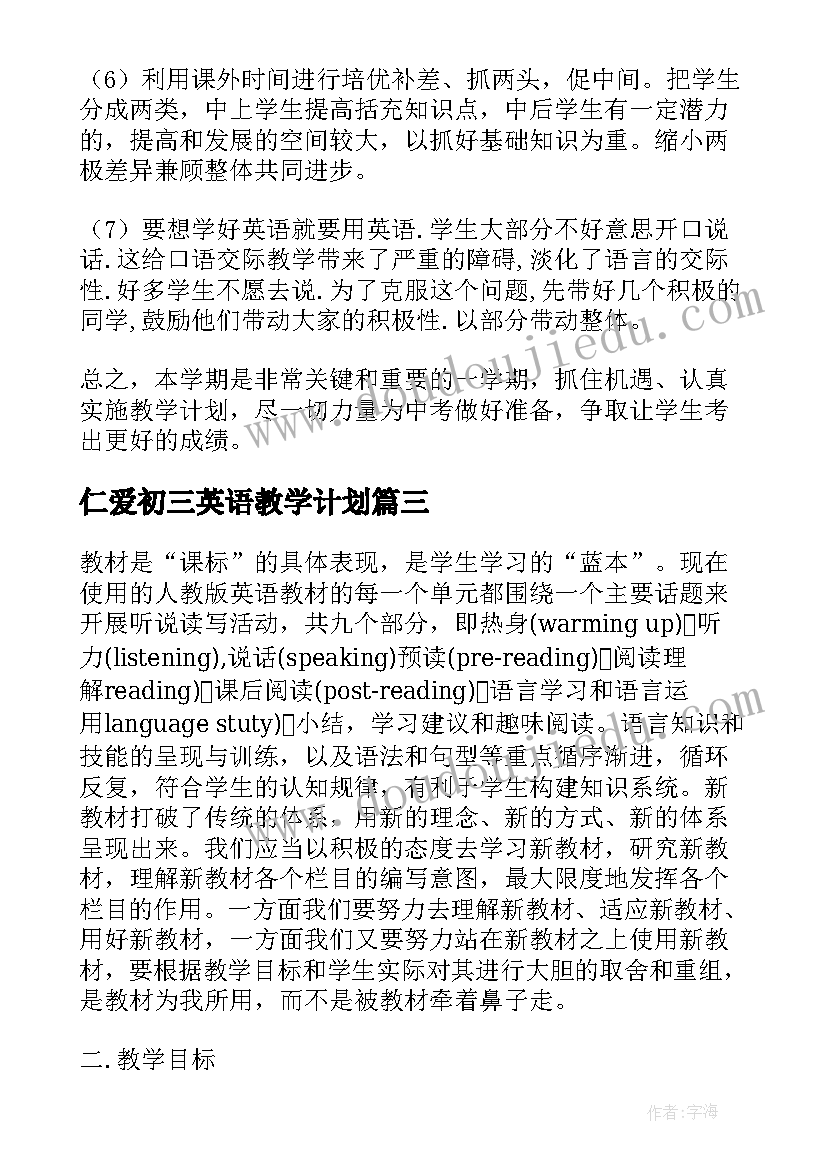 2023年仁爱初三英语教学计划(实用8篇)