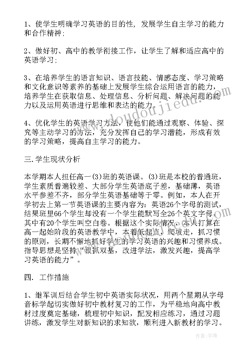 2023年仁爱初三英语教学计划(实用8篇)