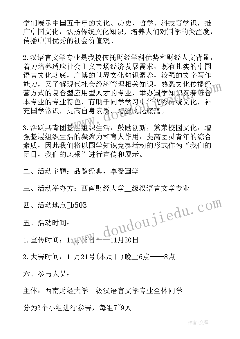 2023年国学经典活动方案和计划 国学经典诵读活动方案(汇总10篇)