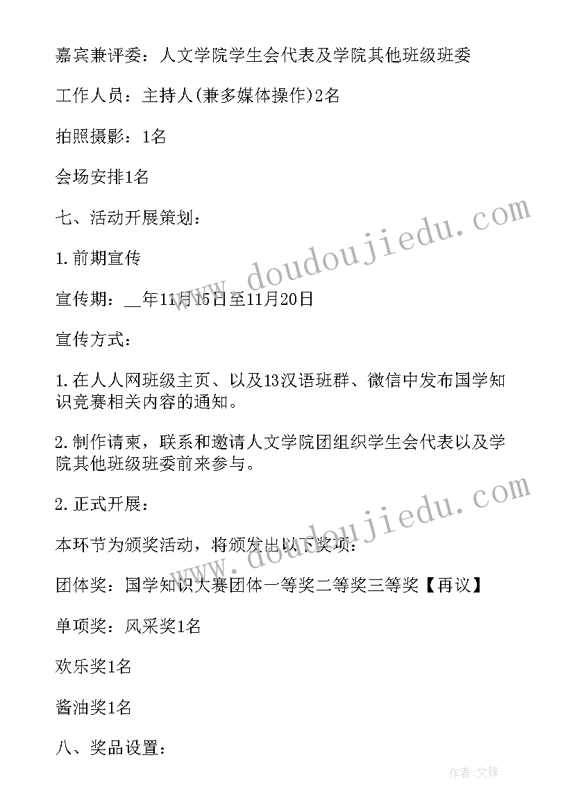 2023年国学经典活动方案和计划 国学经典诵读活动方案(汇总10篇)