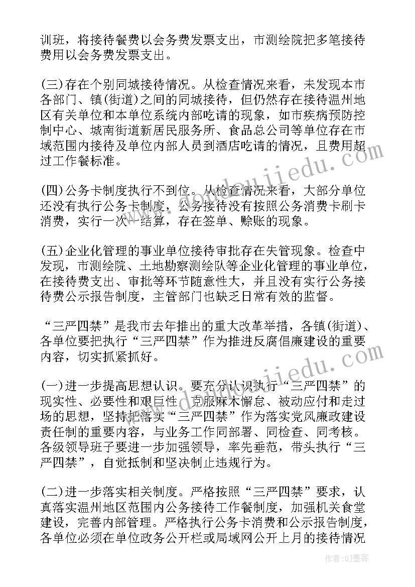 2023年公务接待自查自纠方案 公务接待情况自查报告(模板5篇)