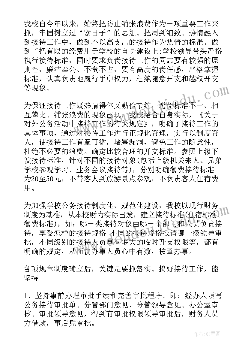 2023年公务接待自查自纠方案 公务接待情况自查报告(模板5篇)