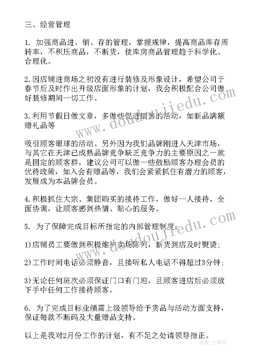 房产销售月总结与计划 服装销售月计划书(模板5篇)