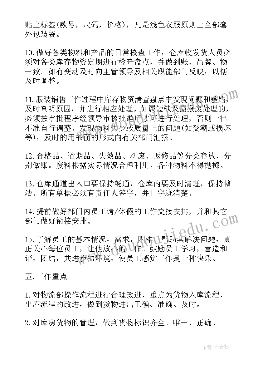 房产销售月总结与计划 服装销售月计划书(模板5篇)