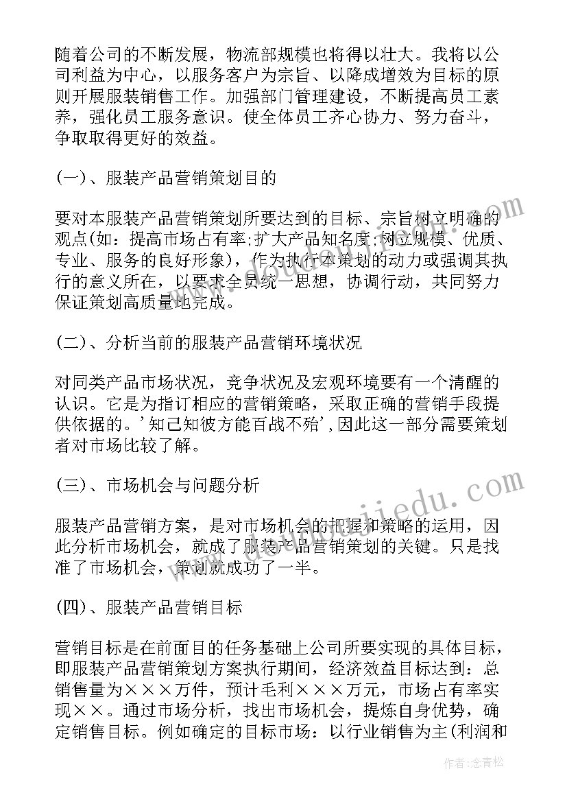 房产销售月总结与计划 服装销售月计划书(模板5篇)