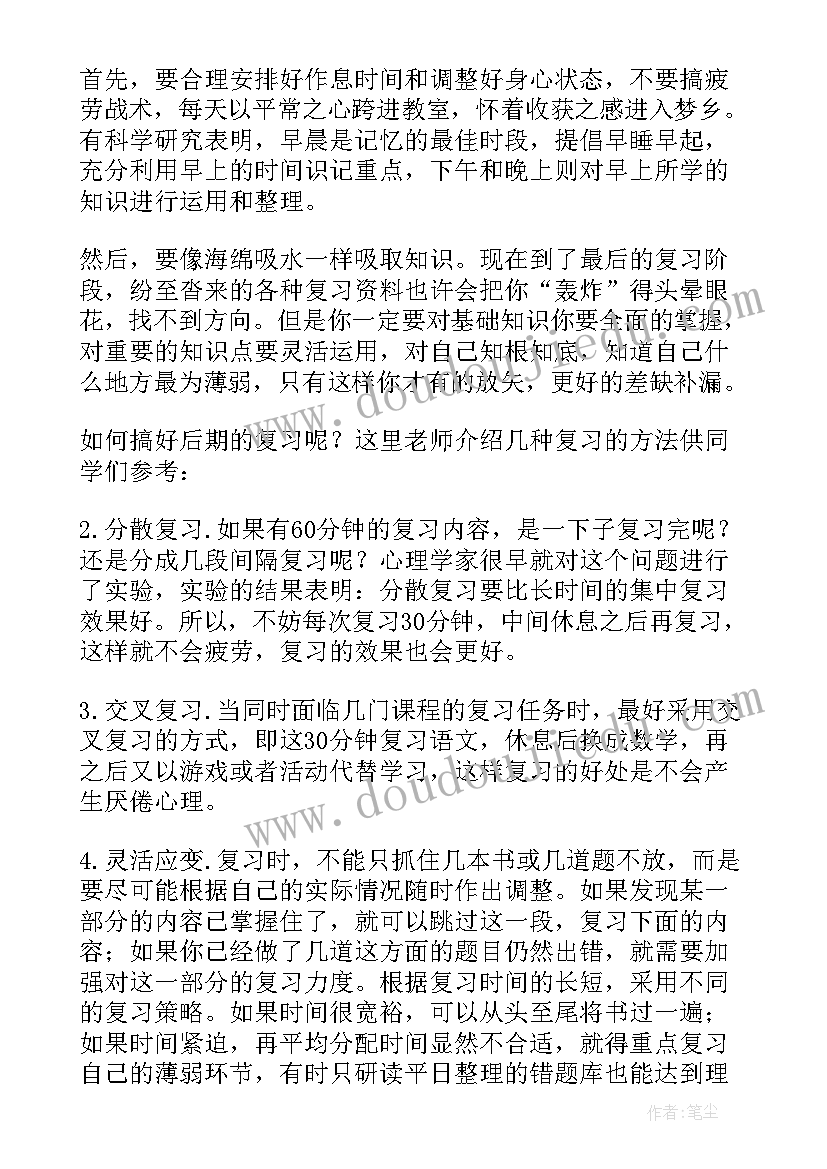 2023年小学毕业班教师会发言稿(模板7篇)