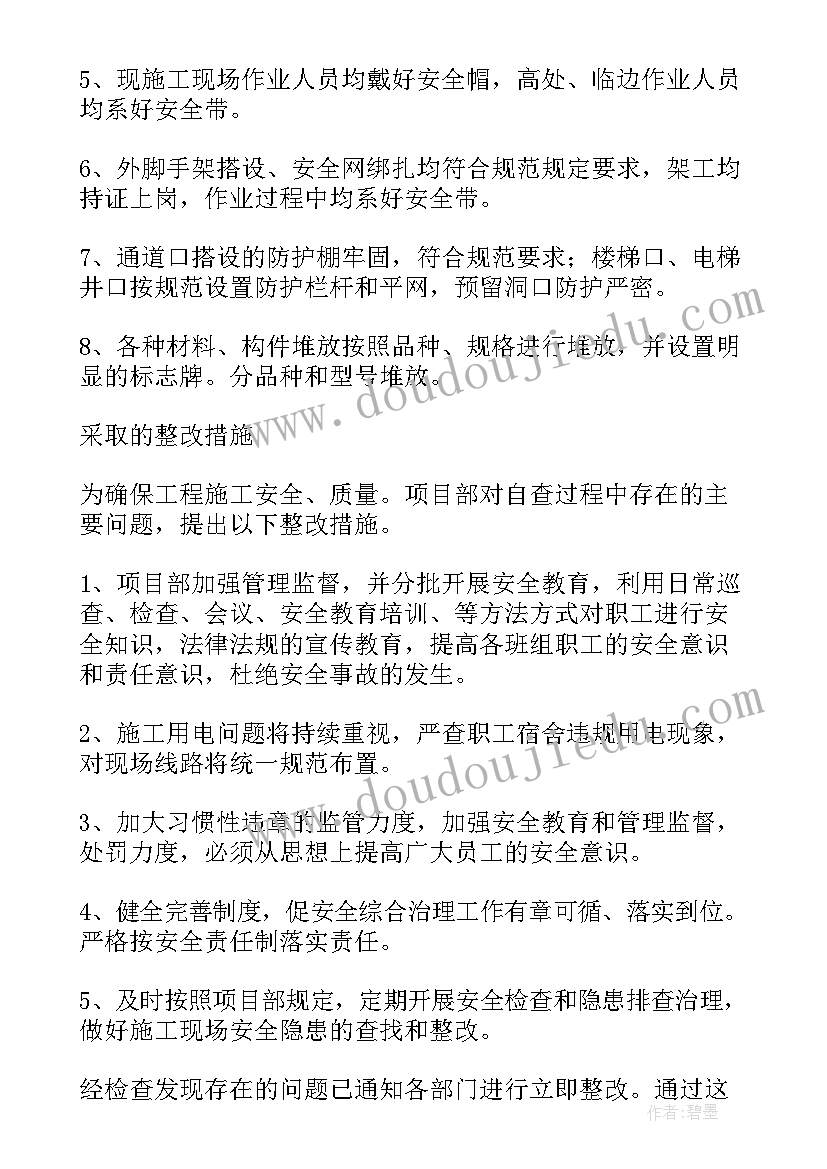 2023年查检查报告查(汇总5篇)