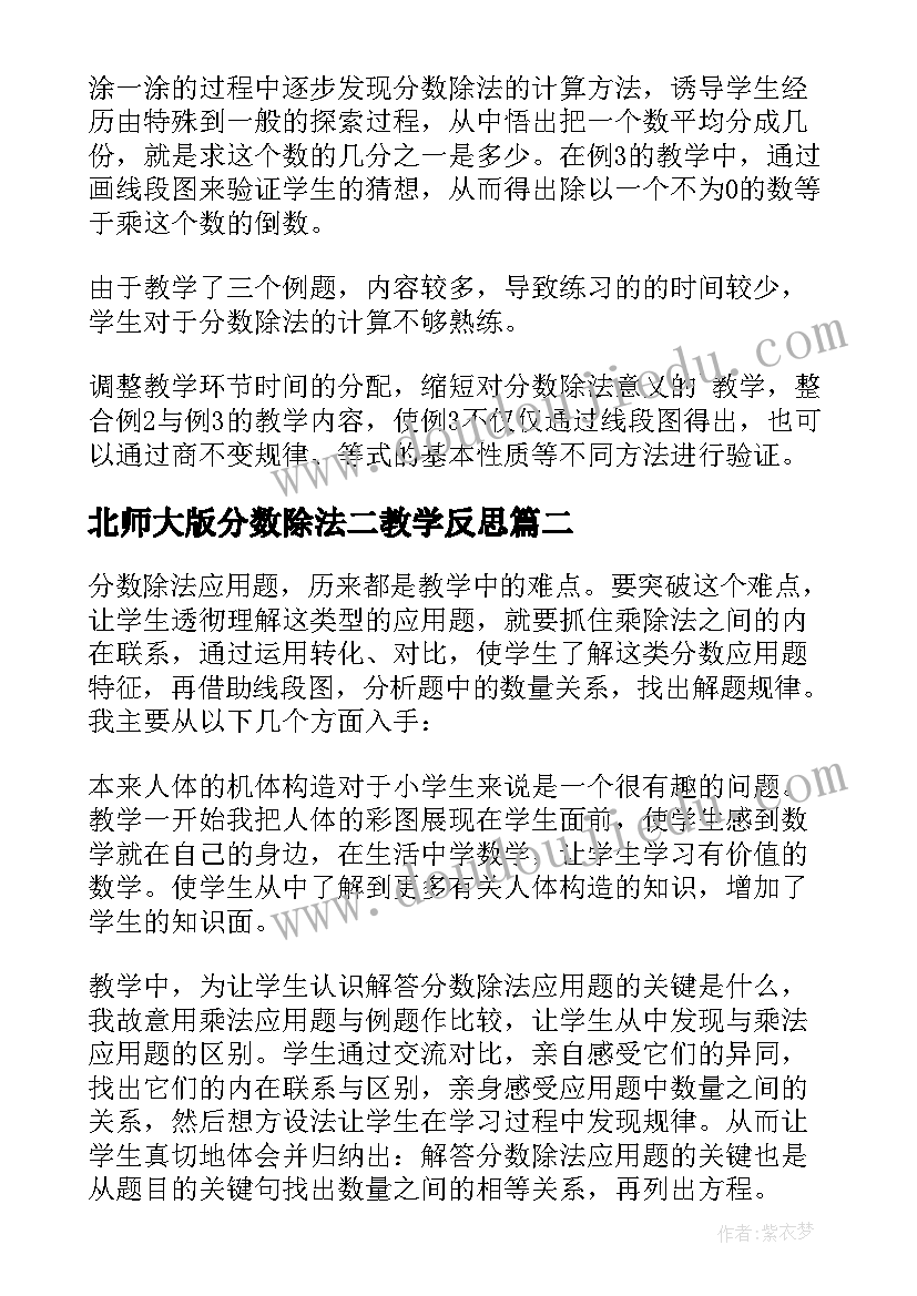 最新北师大版分数除法二教学反思(通用9篇)