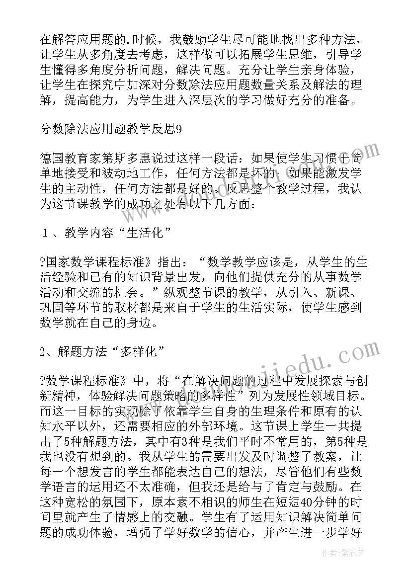 最新北师大版分数除法二教学反思(通用9篇)