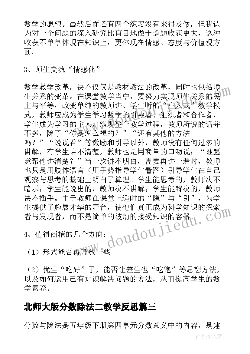 最新北师大版分数除法二教学反思(通用9篇)