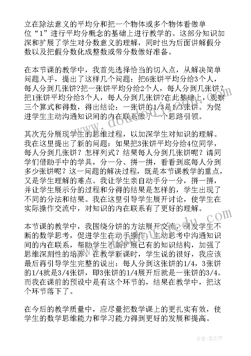 最新北师大版分数除法二教学反思(通用9篇)