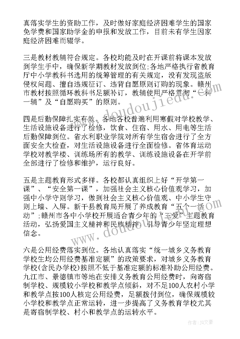 2023年督导组自查报告 春季开学专项督导自查报告(模板7篇)