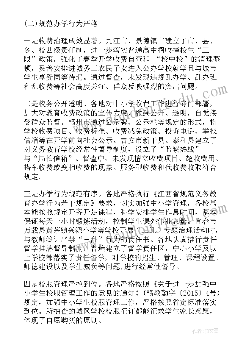 2023年督导组自查报告 春季开学专项督导自查报告(模板7篇)