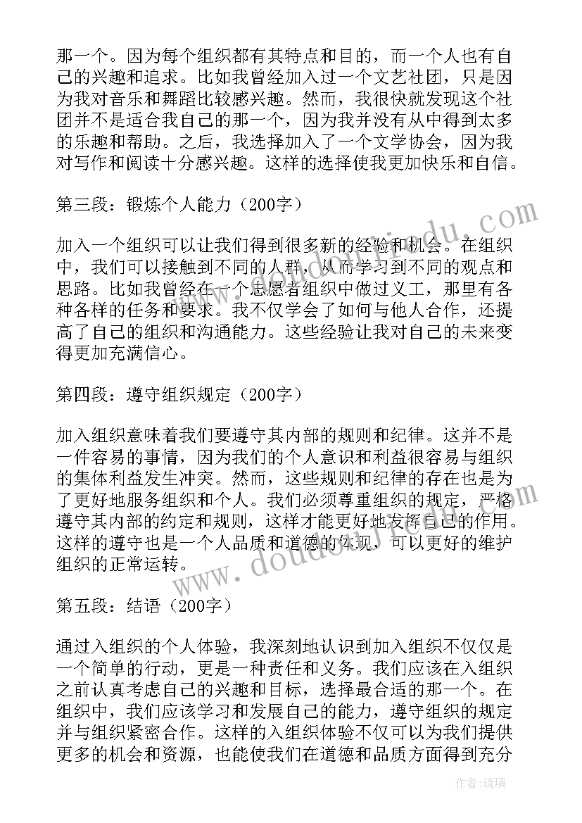 最新干部任免宣布讲话 入组织心得体会(模板9篇)