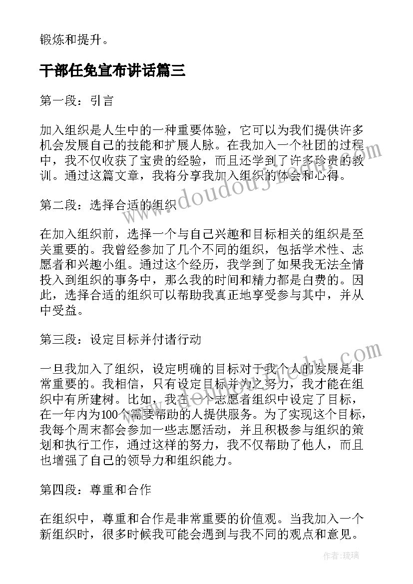 最新干部任免宣布讲话 入组织心得体会(模板9篇)