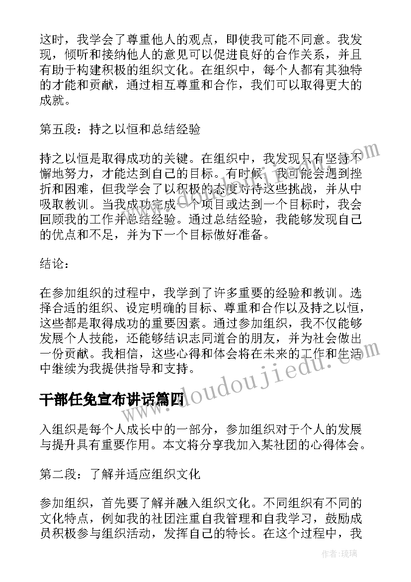 最新干部任免宣布讲话 入组织心得体会(模板9篇)