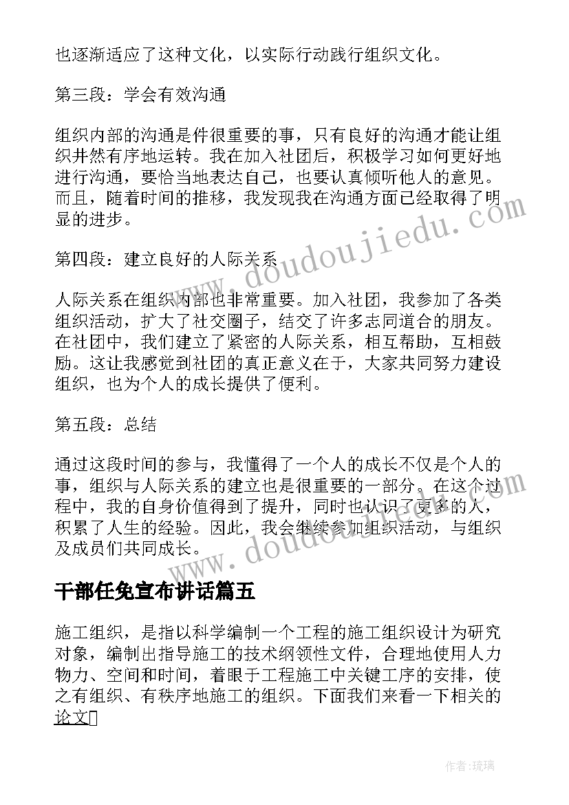 最新干部任免宣布讲话 入组织心得体会(模板9篇)