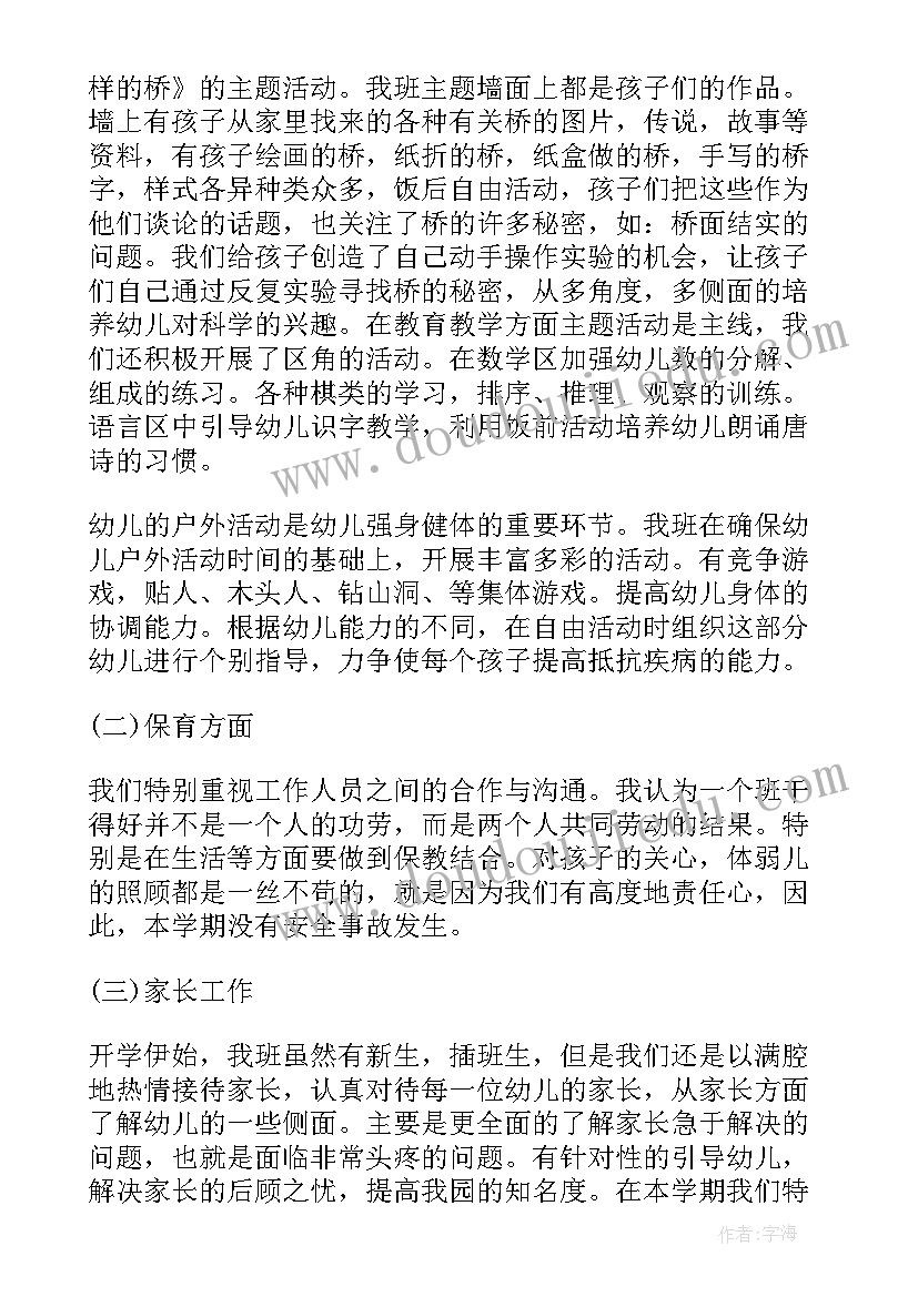 幼儿园督导的个人工作总结 幼儿园个人年终总结报告(模板6篇)