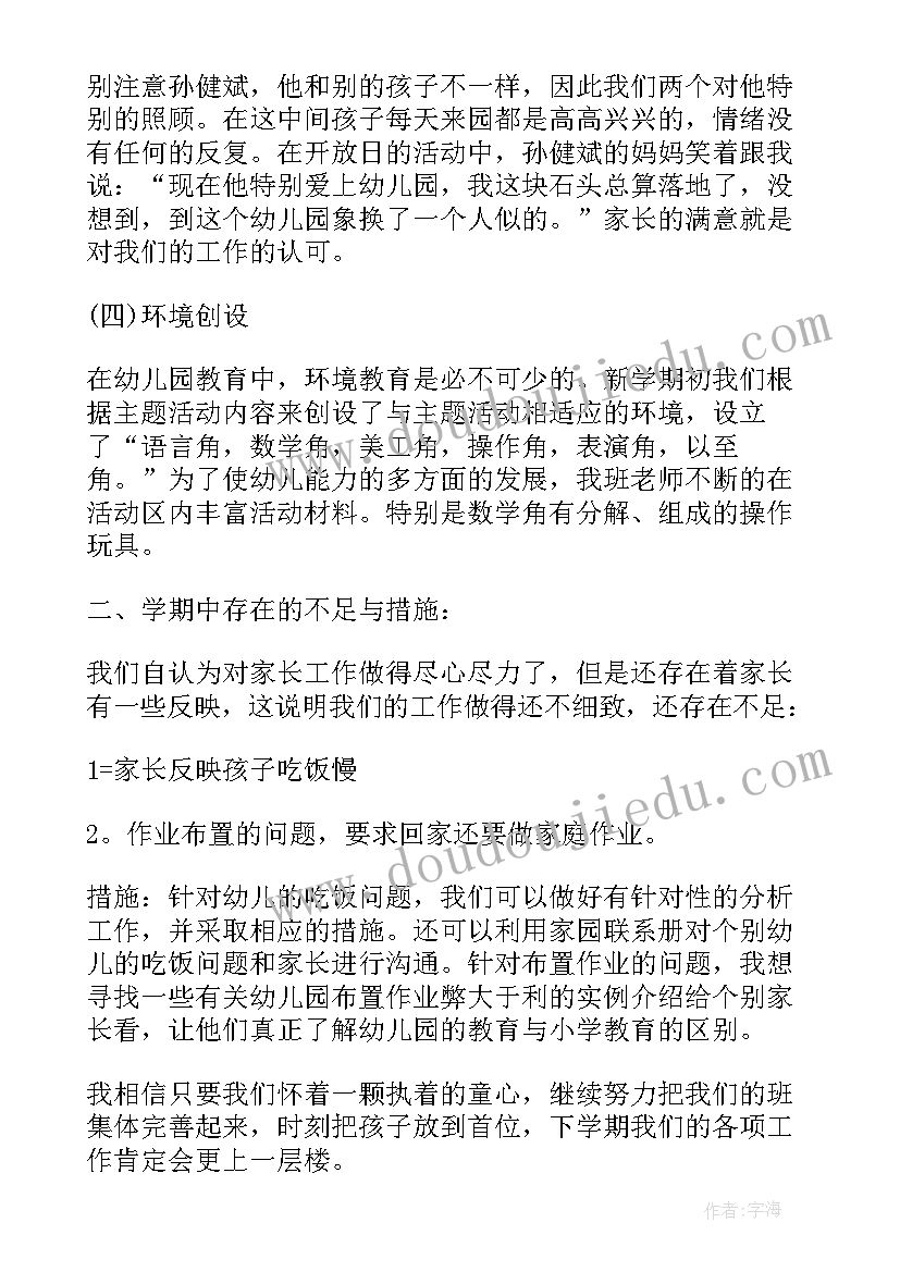 幼儿园督导的个人工作总结 幼儿园个人年终总结报告(模板6篇)