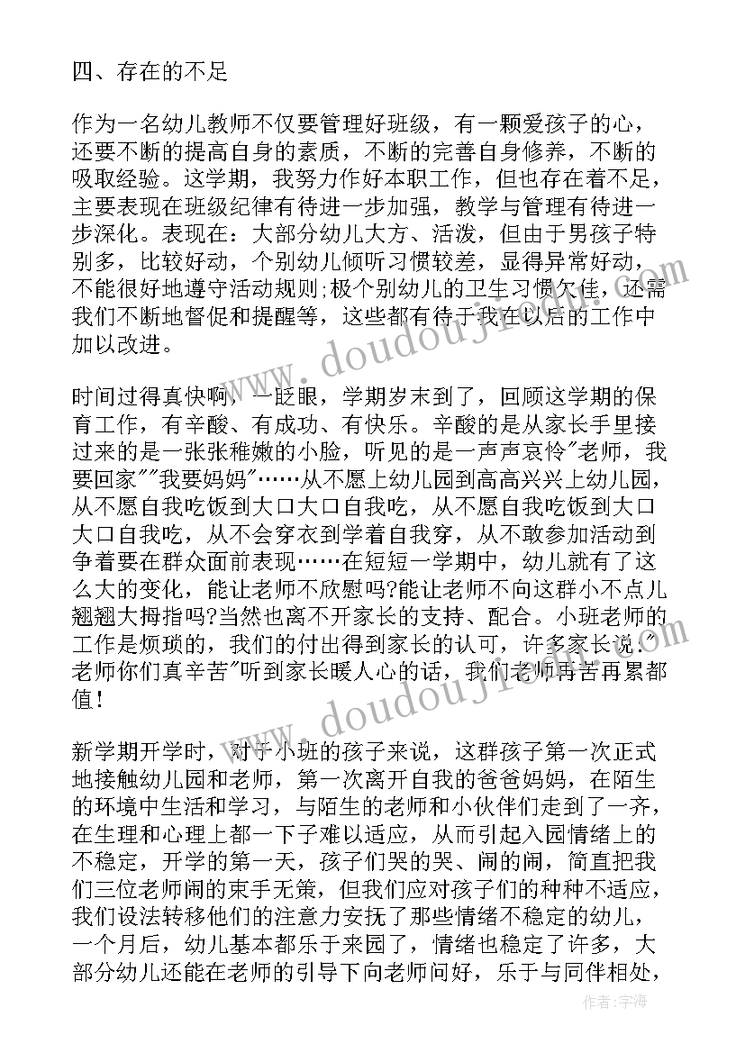 幼儿园督导的个人工作总结 幼儿园个人年终总结报告(模板6篇)