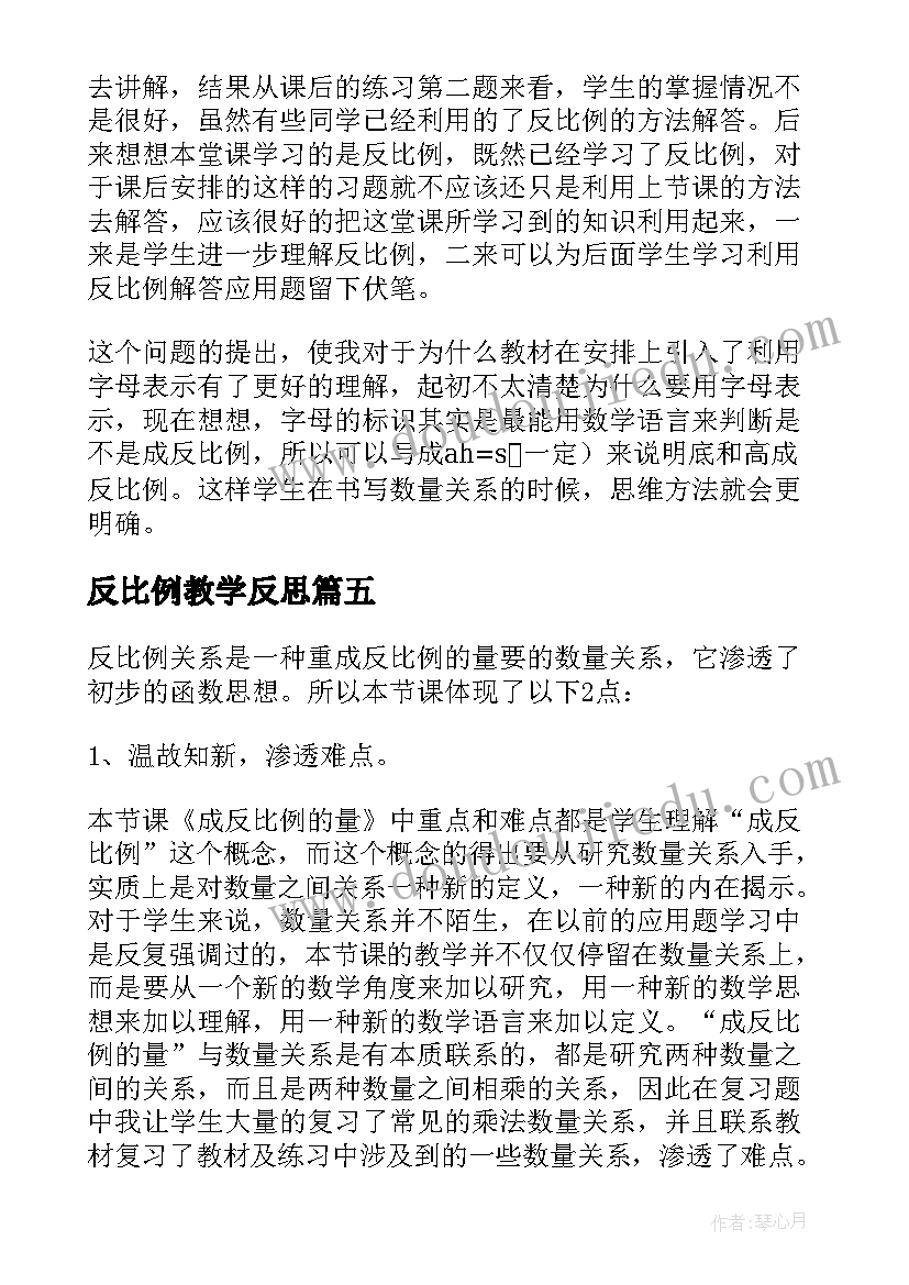 反比例教学反思 小学数学六年级反比例课后教学反思(模板9篇)