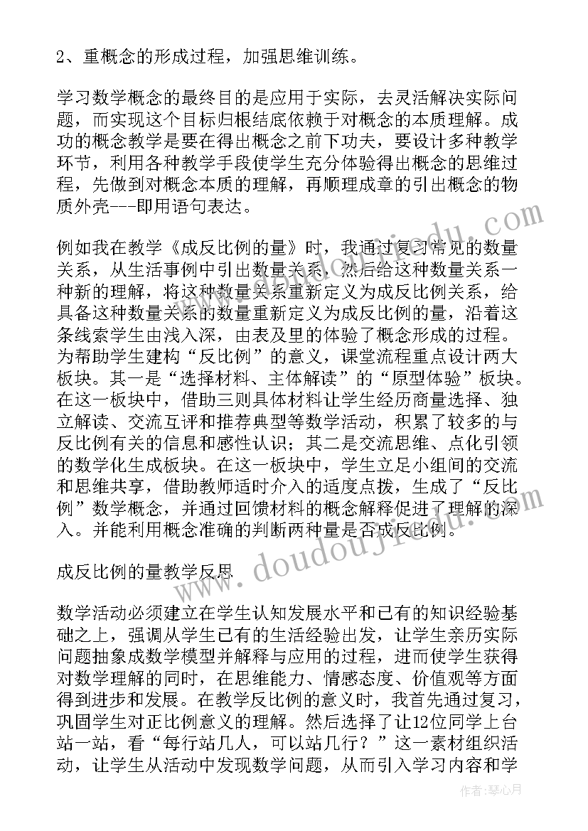 反比例教学反思 小学数学六年级反比例课后教学反思(模板9篇)