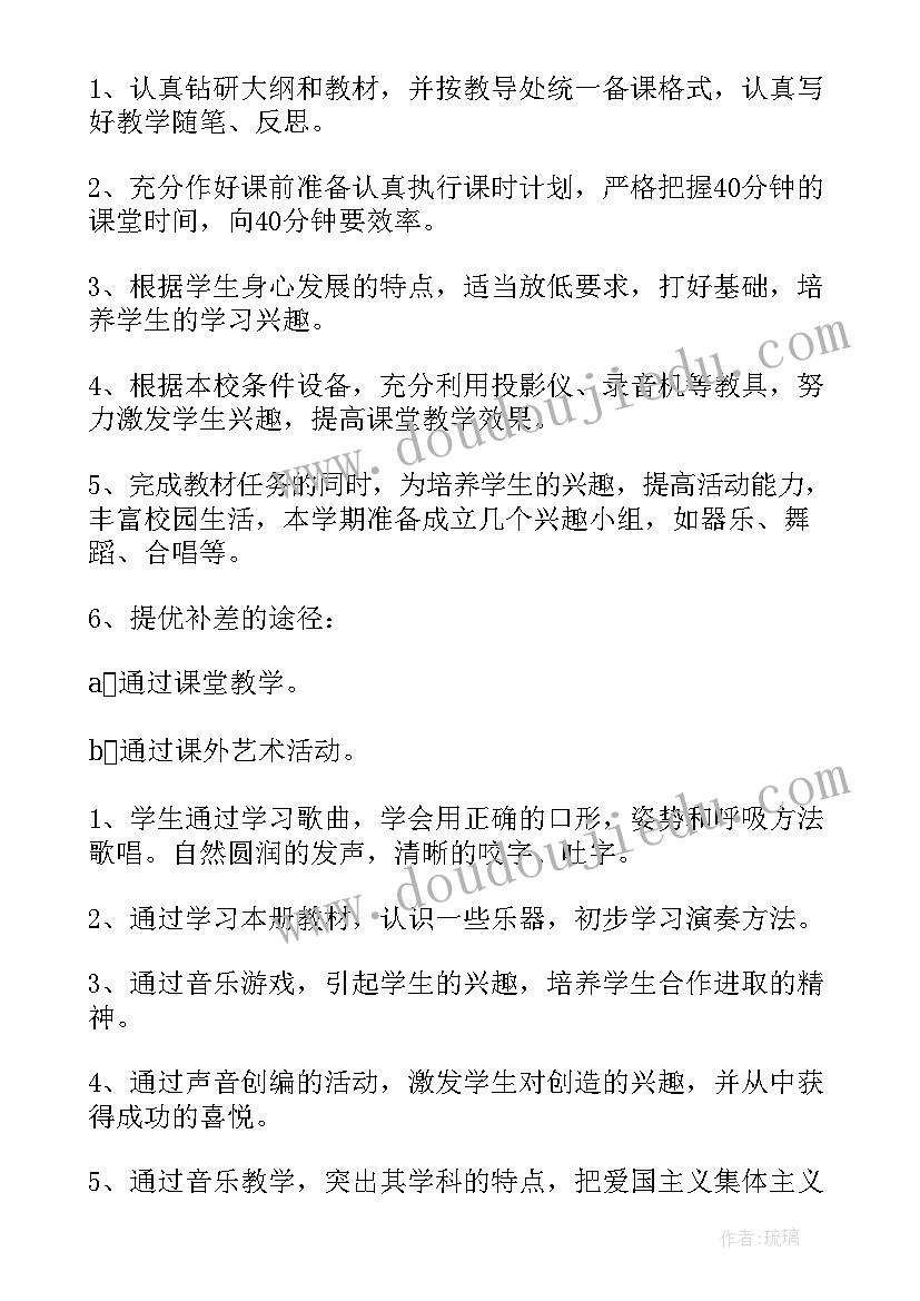 最新小学二年级音乐第一学期教学计划(优秀8篇)