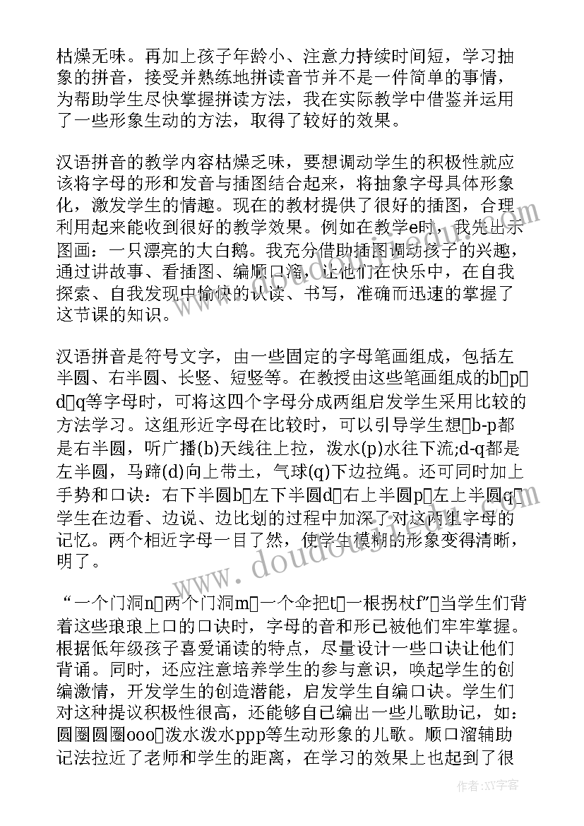 最新一年级拼音教学反思(模板8篇)