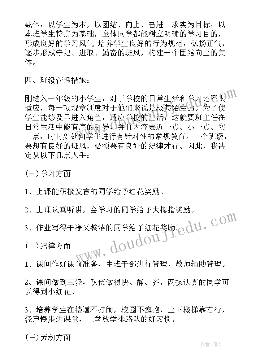 最新一年级语文下班主任工作计划(模板5篇)