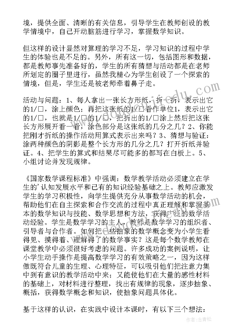 分数加减法教学反思(精选5篇)